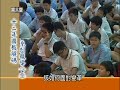 10 8民視異言堂 十二年國教解碼 上