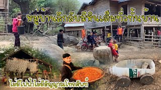 เยือนหมู่บ้านลึกลับโบราณมีหินเล็กใหญ่เต็มหมู่บ้าน