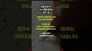 전업주부가 11년 메모했더니 생긴 일