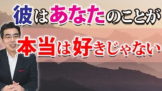 本当は好きじゃない女に、男が見せる６つの態度。実は彼女に脈なしの男性心理。