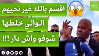 والي الجلفة ينفعل بشدة في وجه مسؤولي بلدية مليليحة بخصوص السكنات الريفية😱\