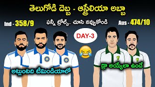 Ind vs Aus 4th Test Day 3 Sarcastic Cricket Funny Spoof Trolls | Cric Cartoon