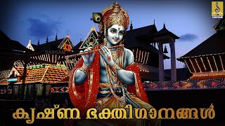 🔴 (LIVE) ശ്രീ ഗുരുവായൂരപ്പ ഭക്തിഗാനങ്ങൾ | Krishna Devotional Songs | Hindu Bhakthi GanangalMalayalam