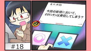 COMに負けると発狂してしまう男のQMA配信#18　2021/12/31