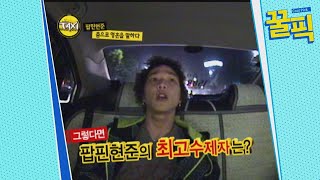 ′공연예술가′ 팝핀현준, 알고보니 이준기의 스승? ′수제자 인증′ 180628 EP.256