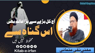 Mufti Taqi Usmani |  Sab Se Barri Gunah | Taqi Usmani sahab