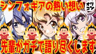 【先輩回!!】適合者の適合者による適合者のための戦姫絶唱シンフォギアトーク【2021年LAST】