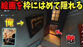 【Prop hunt】ペラペラの物体を枠にはめて模様に変身かくれんぼ