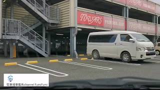 【駐車場前面展望新117】0305 神奈川県大和市 トワーズ大和深見店1120 パチンコ屋の駐車場 (2020年1月.