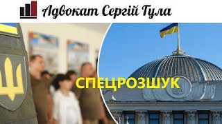 Верховна Рада оголошує НОВИЙ розшук громадян! Почали по особливому хапати!