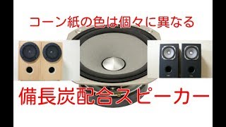 Fontex FF165WK 16cm フルレンジスピーカー♪ヤフオク用5曲まとめ