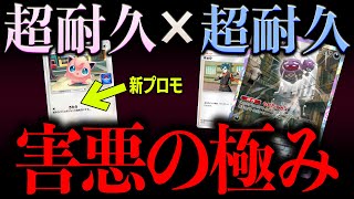 【超超超耐久】「新プロモぷりん×マタドガス」デッキが強すぎるwww【ポケポケ】