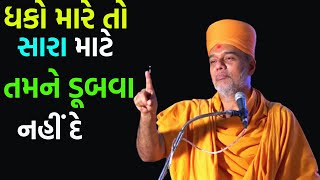 એક અદભૂત પ્રસંગ | Gyanvatsal swami motivational video in hindi