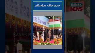 Odisha Governor Dr Hari Babu Kambhampati Unfurls National Flag In Bhubaneswar