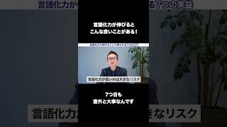 言語化力が伸びることで得られる7つの実益