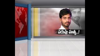 Youth Parameshwar Death | An Honour Killing | Shamshabad | Hyderabad