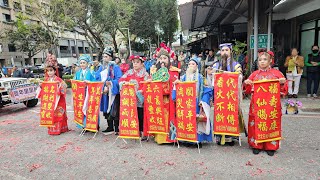 【蘆洲日光八仙祝壽陣】~114北投嗄嘮別庄(桃源里＆豐年里)恭迎關渡宮天上聖母遶境