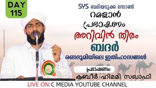 അറിവിൻ തീരം 2k21│Arivin Theeram │കബീർ ഹിമമി സഖാഫി യുടെ ലൈവ് പ്രോഗ്രാം│C media Live