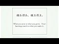 種瓜得瓜，種豆得豆。what you sow is what you grow. your learning result is what you make it. （第9期）