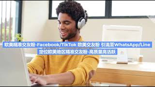 Facebook海外脸书加粉欧美交友粉-意大利英国加拿大墨西哥阿根廷法国德国挪威瑞士比利时捷克波兰葡萄牙马耳他立陶宛卢森堡瑞典荷兰混合-欧洲地区国家Facebook交友粉精准引流 - 海豹国际