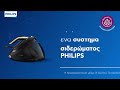 Μεγάλη προσφορά Με ένα σύστημα σιδερώματος philips ΔΩΡΟ η σιδερώστρα