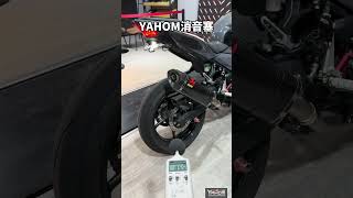 YAHOM消音塞有辦法驗噪音嗎？實測給你參考~~ #YAHOM #akrapovic #ninja400 #消音塞