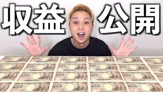 【収益公開】登録者3万人の底辺YouTuberの月収がヤバすぎる…