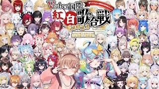 【#VTuber国際紅白歌合戦2023】VTuber大集合🎊年越しカウントダウンLIVE🎉｜司会：杏仁ミル・Rumi/懶貓子