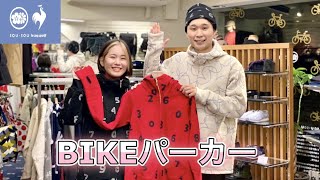 ルコック_BIKEパーカーのご紹介！