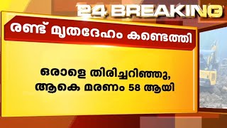 പെട്ടിമുടിയിൽ നിന്ന് രണ്ട മൃതദേഹം കൂടി കണ്ടെത്തി