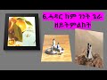 ኣብ ሓዳር ጥዕይቲ ትባሃል ሰበይቲ እንታይ ዘማለአት እያ።jstudio tmh one love