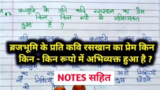 ब्रजभूमि के प्रति कवि का प्रेम किन किन रूपों में / braj bhumi ke prati kavi ka prem kin of rupo mein