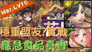 《神魔之塔 - Tower of Saviors》2022 三月挑戰任務 『月月挑戰之花見月 2022』LV 10【 樂韻悠揚 ‧ 梅樂蒂 】梅樂蒂同學與異色應急食品【夜綠素】