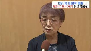 震災と原発事故の教訓伝える「語り部」県外派遣を拡大へ　福島