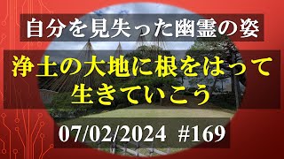 2024年02月07日のお朝事の法話　#169