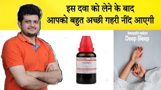 Homeopathic medicine for deep sleep | गहरी नींद के लिए इस दवा का उपयोग करें ?Scutellaria lateriflora