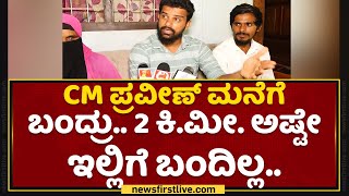 Masood Family : ನಾವೆಲ್ಲಾ ಒಂದೇ ಊರಿನವ್ರು.. | Mangaluru | NewsFirst Kannada