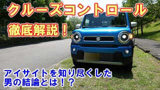 スズキ 新型ハスラーターボの運転支援機能を改めて徹底解説\u0026検証！理解して使えばとっても安心で便利！