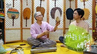 [브라보 멋진인생86-1] 바람을 일으켜온 세월 (부채 작가 김명균)