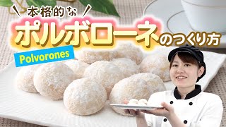 【火星人が話題の食品をつくる！】本格的なポルボローネのつくり方