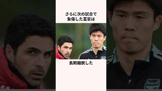 「貧弱」と批判された冨安健洋に関する雑学 #サッカー日本代表  #jリーグ #ワールドカップ