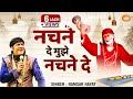 नचने दे मुझे नचने दे || hamsar hayat nizami || Nachane De Mujhe Nachane De || Sai Baba Songs #Bhajan