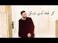 mohammad shakoush official lyrics video حابب قلك انك قمر محمد شاكوش