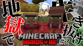 #2【マイクラハードコア】無職貯金0のVtuberが石橋を三度も四度も叩いて渡る超謙虚安全プレイで2日目も地獄を生きていく実況配信【Minecraft】