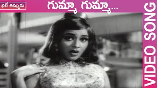 Gumma Gumma Video Song || Bhale Thammudu Telugu Movie || N T Rama Rao, K R Vijaya, TV Raju || TMT