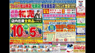 釣具のフレンド　2025年新春ＣＭ　初売りお年玉セール　ガラポン抽選　福袋