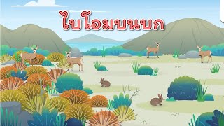 ไบโอมบนบก