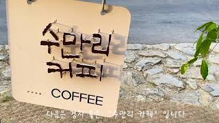 화순군 SNS 공모전 | 화순군 cafe v_log