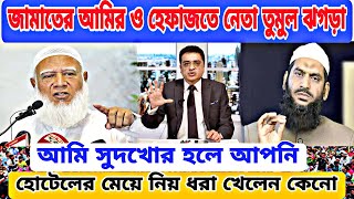 আমি সুদ খোর হইলে ? আপনি মেয়ে নিয়ে হোটেলে ধরা খেলেন কেনো ? খালেদ মুহিউদ্দীন  News Today 2025