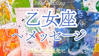 見た時がタイミング♍乙女座のあなたへメッセージ👸✨めぐる初！星座別カードリーディング︎︎🌟 ̖́-